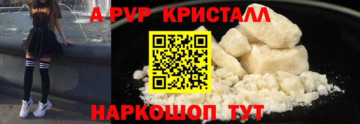 Альфа ПВП VHQ  APVP СК КРИС  Дубна  Вход с VPN  Альфа ПВП кристаллы 