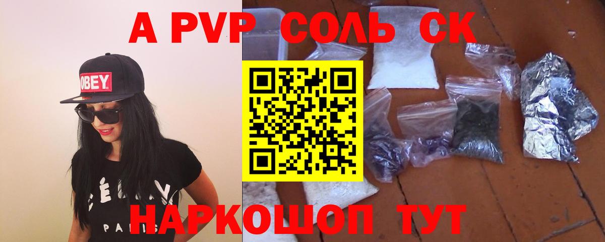 А ПВП кристаллы  Дубна  Alpha PVP кристаллы  Alpha PVP СК 