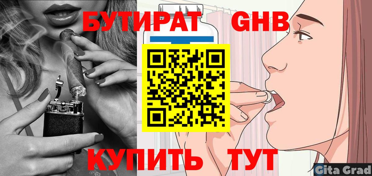 Бутират  Дубна  Бутират GHB 