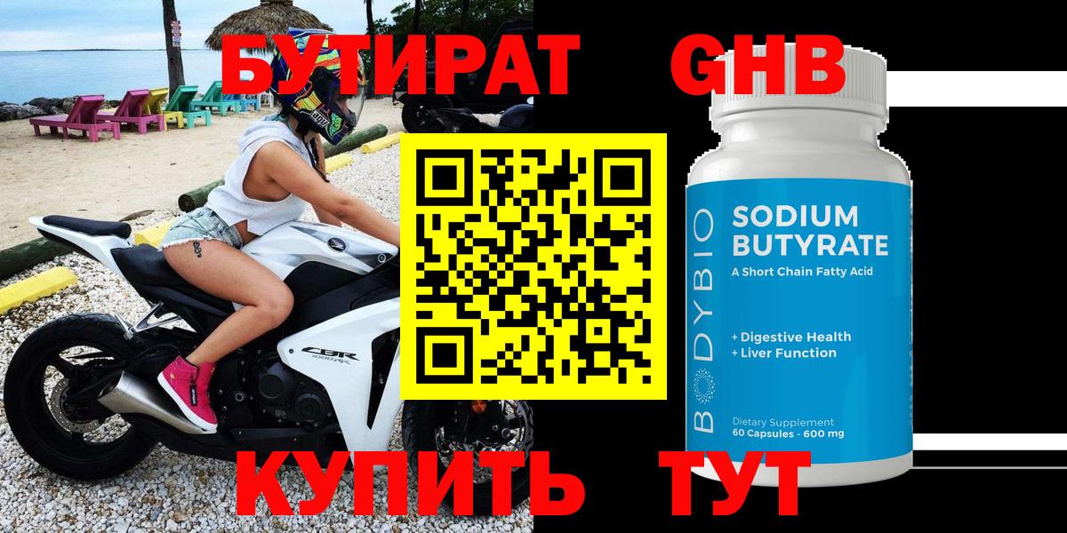 БУТИРАТ BDO Дубна