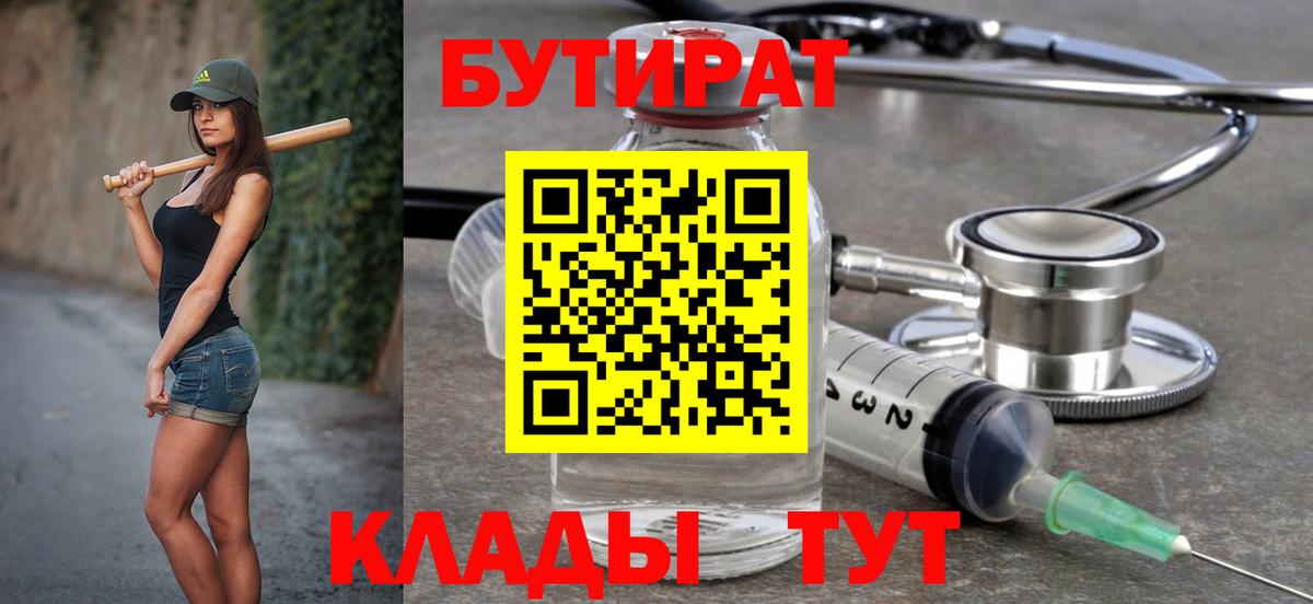 БУТИРАТ 99%  Вход с VPN  Дубна 